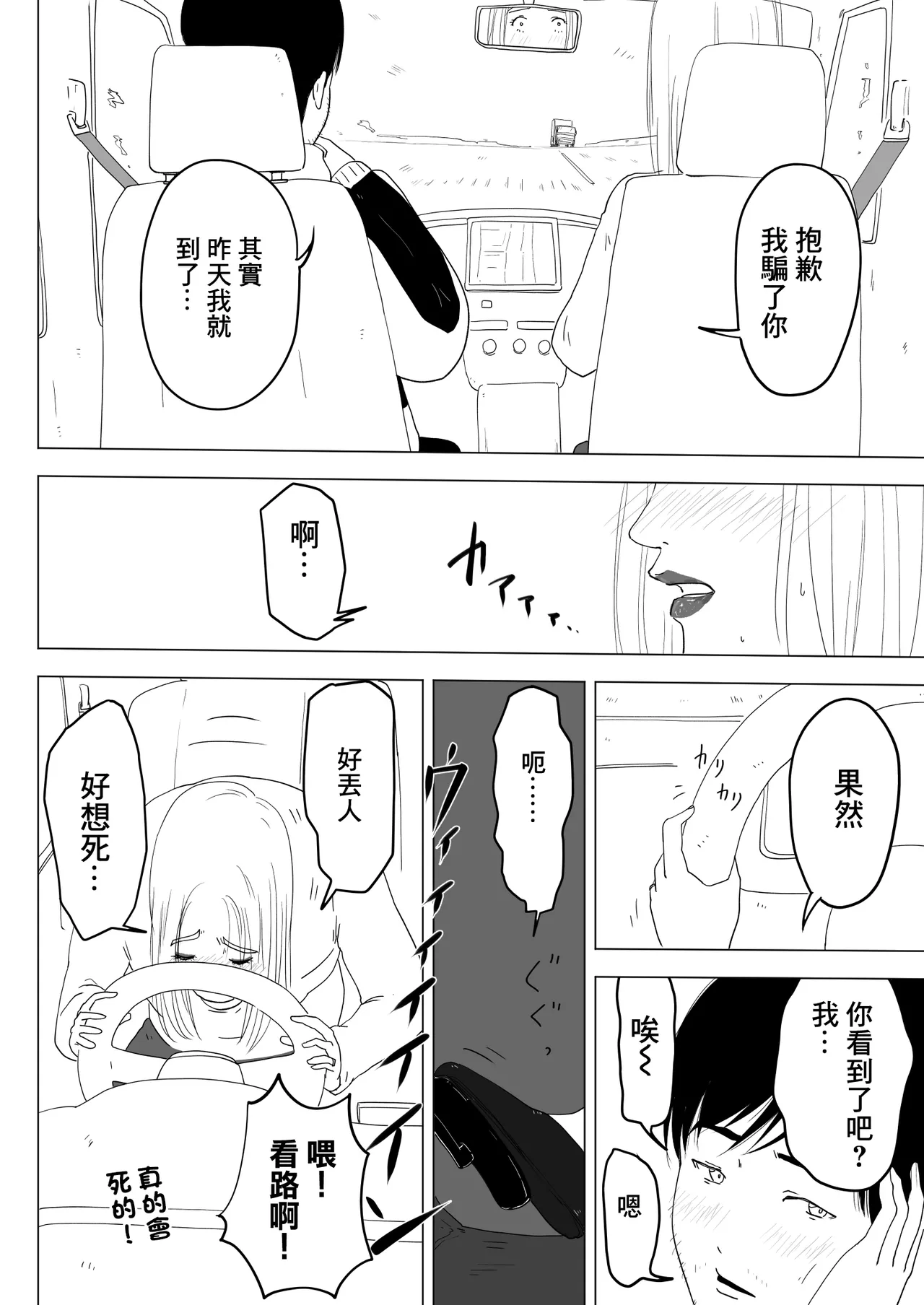 跨過身車震~與發小的惡作劇~ page 7 full