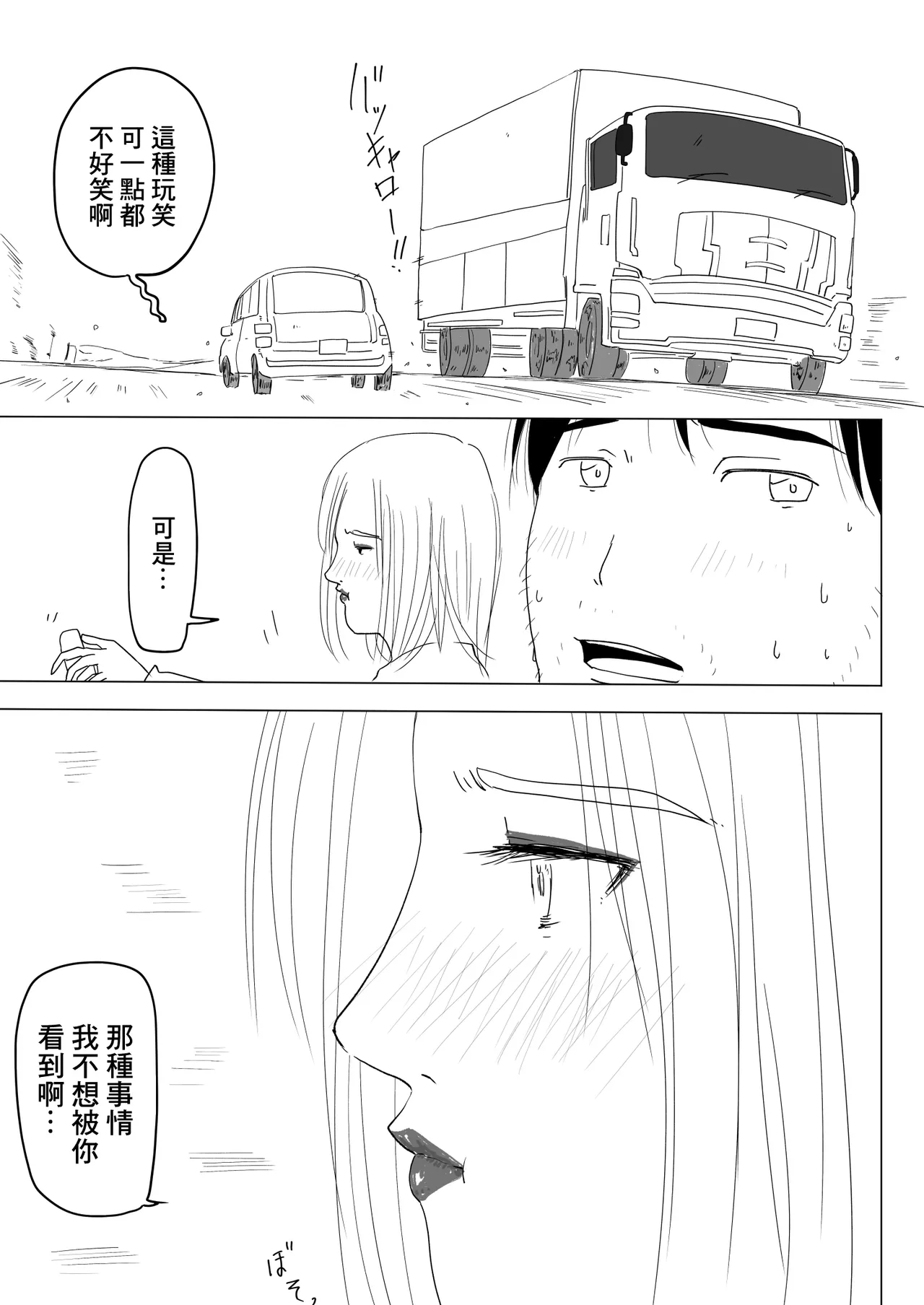 跨過身車震~與發小的惡作劇~ page 8 full