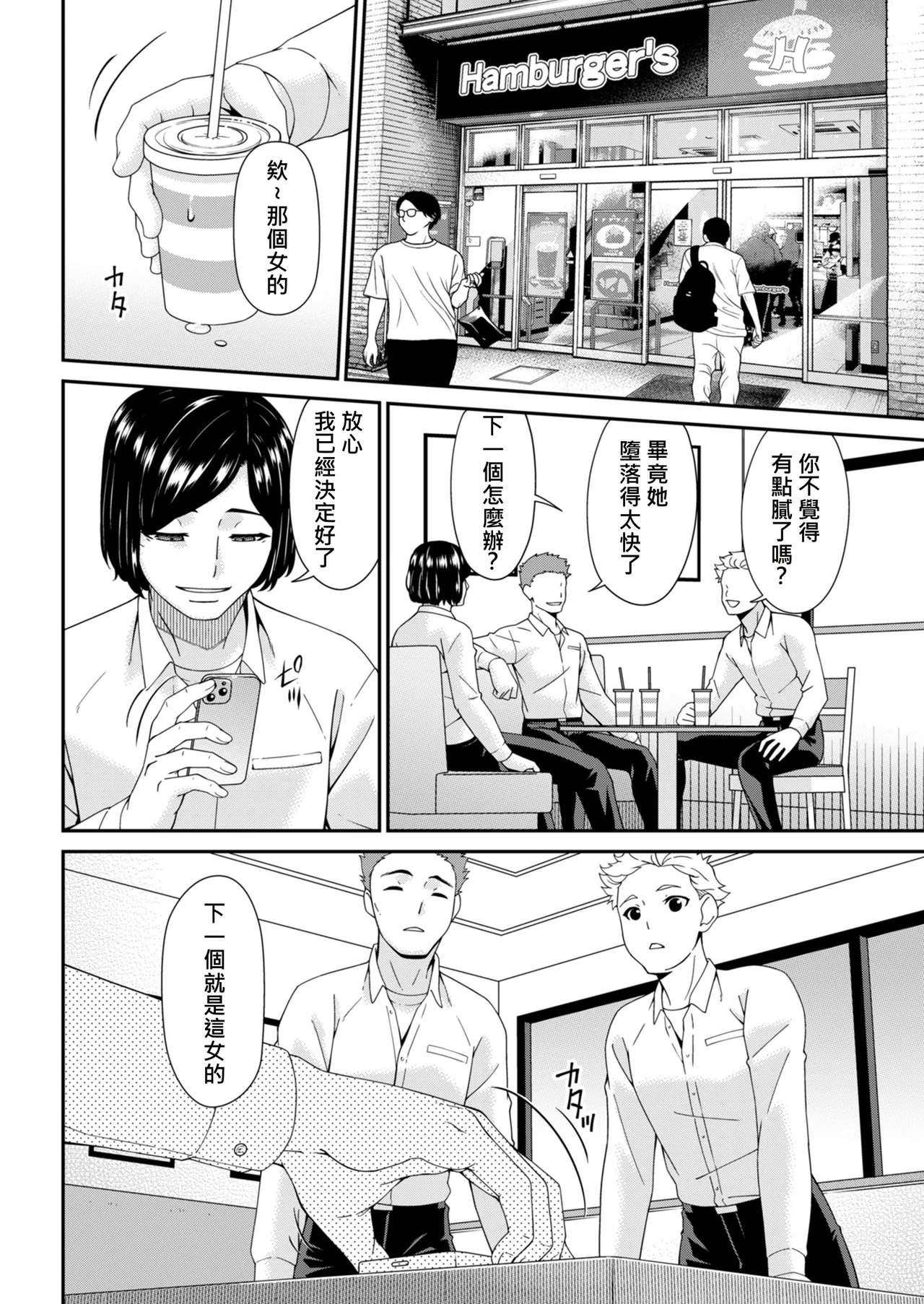 Hako no Tsuma Ichiryōme page 4 full