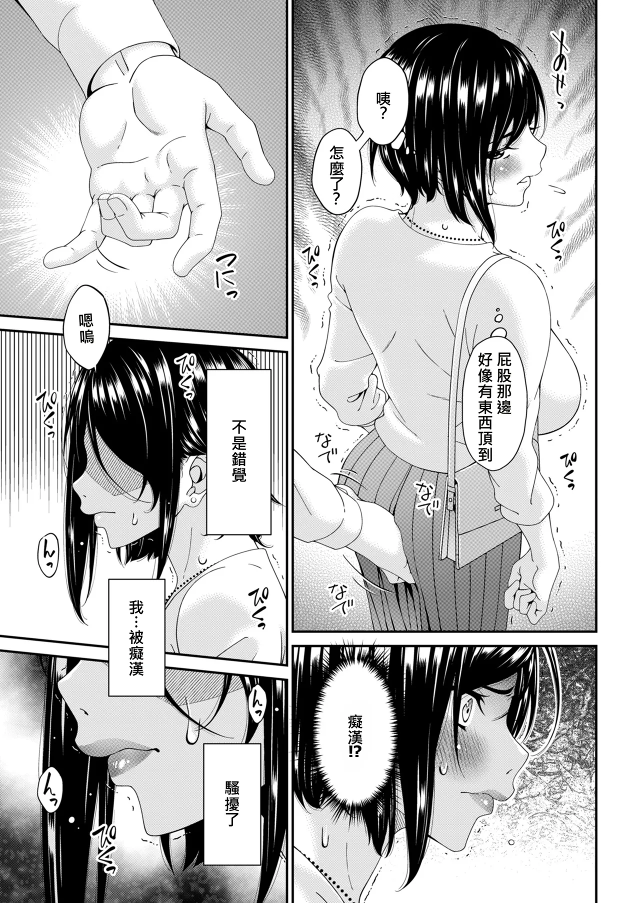 Hako no Tsuma Ichiryōme page 7 full