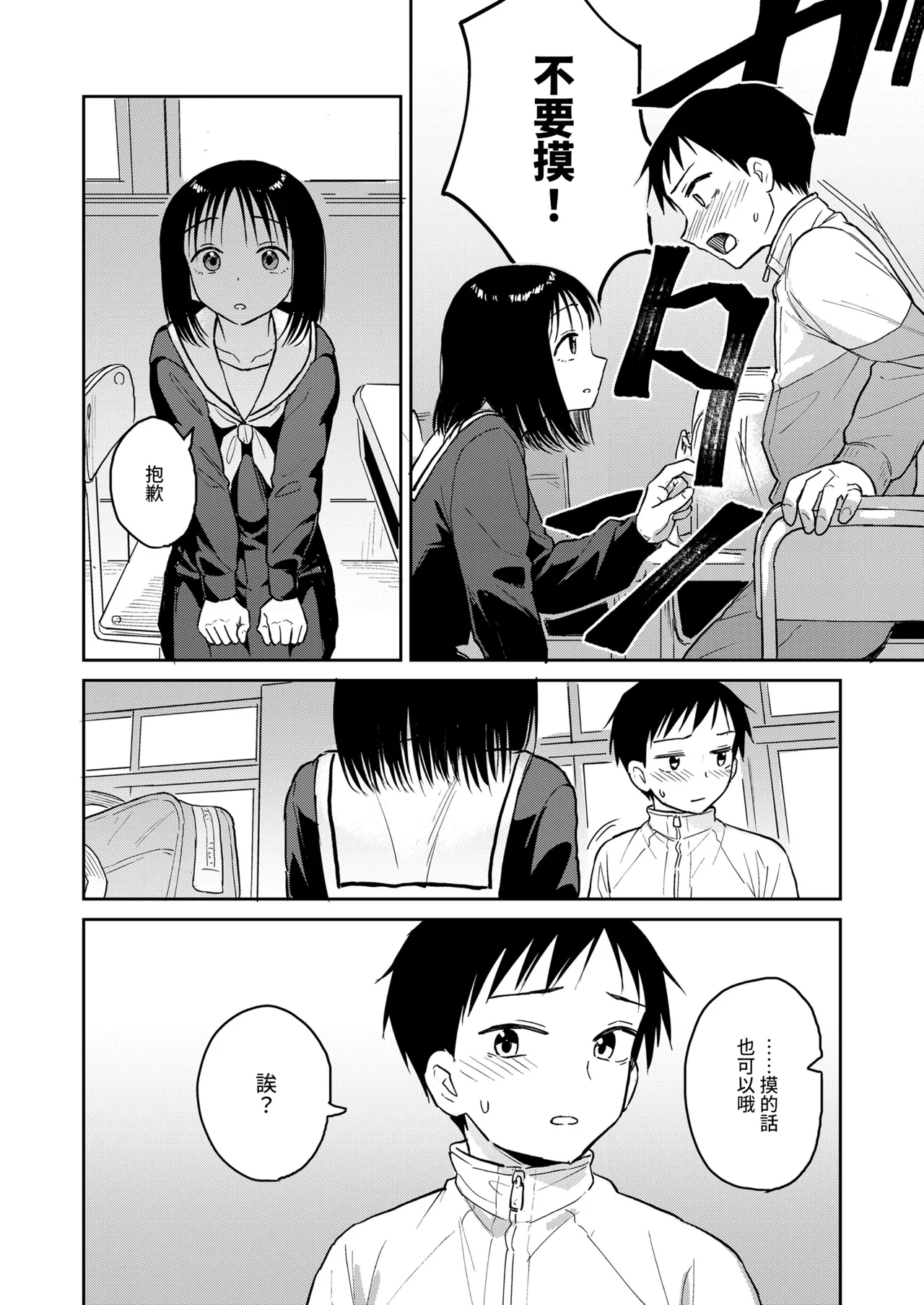 Shashin Toro page 10 full