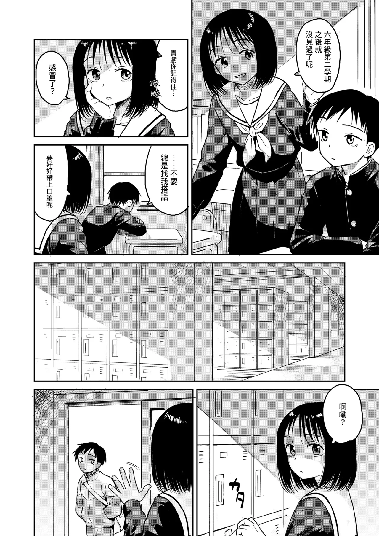 Shashin Toro page 2 full