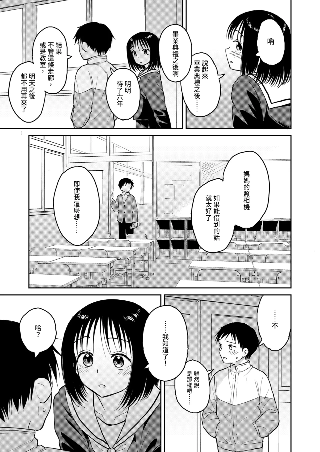 Shashin Toro page 5 full