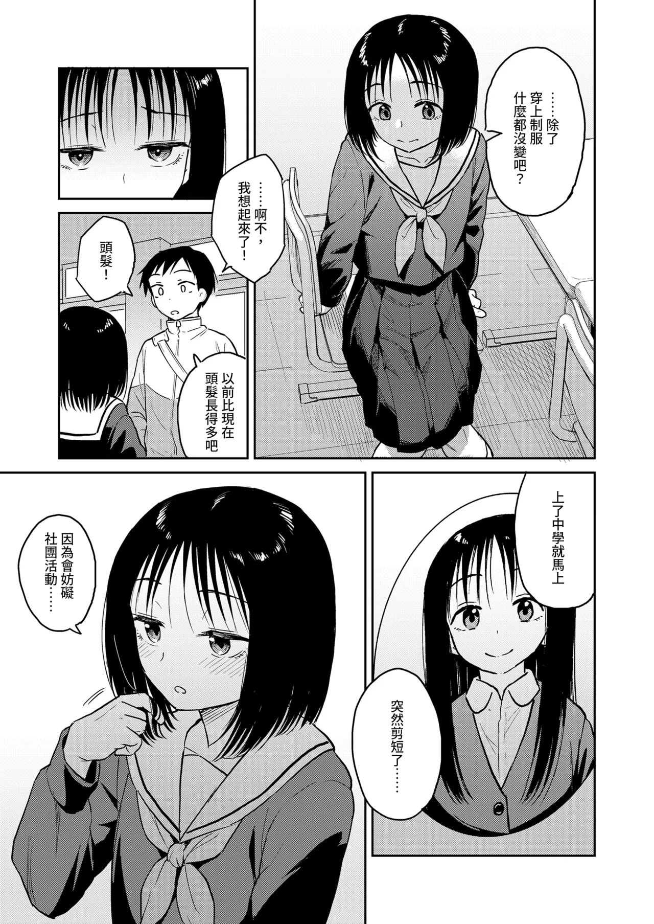 Shashin Toro page 7 full