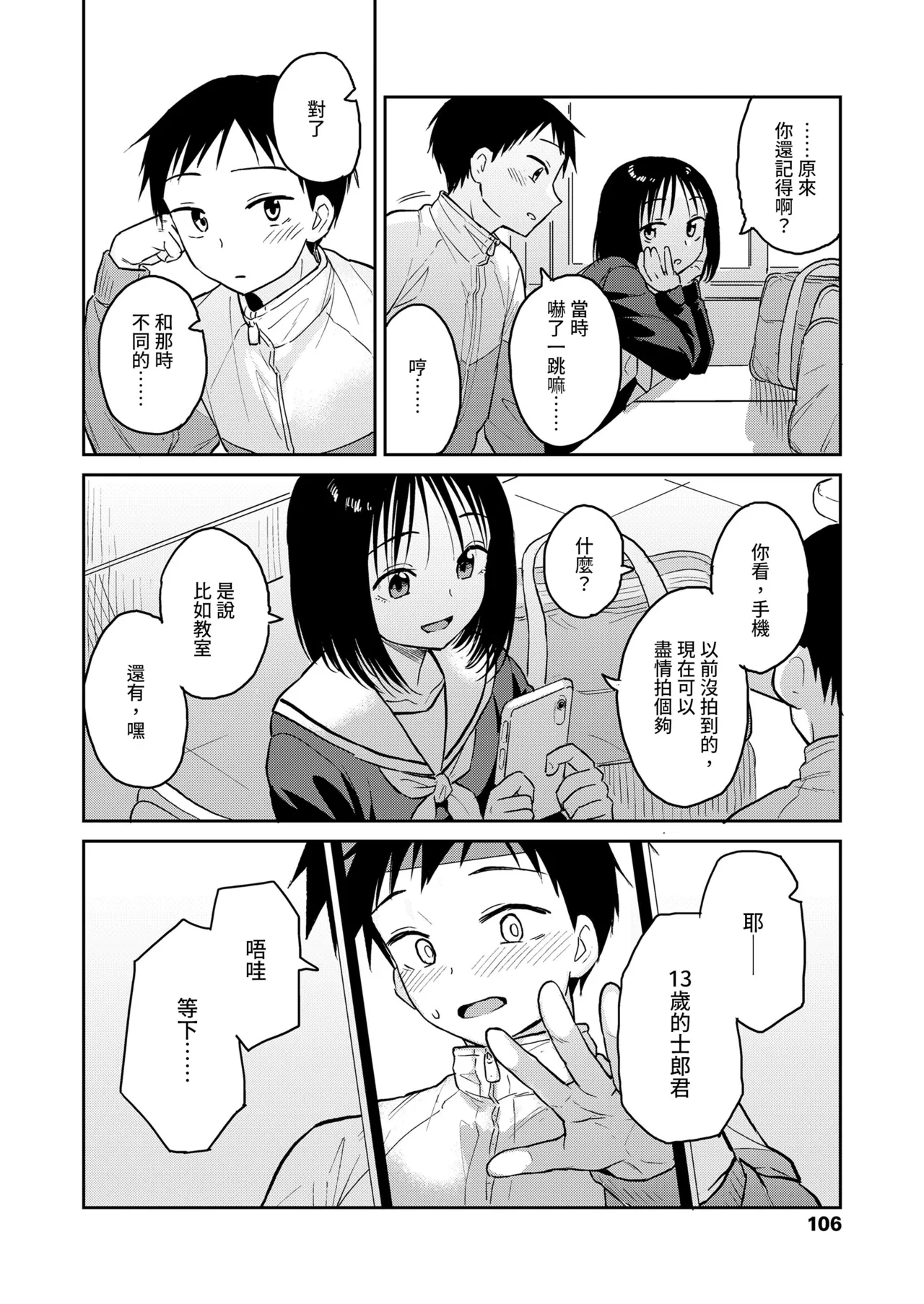 Shashin Toro page 8 full