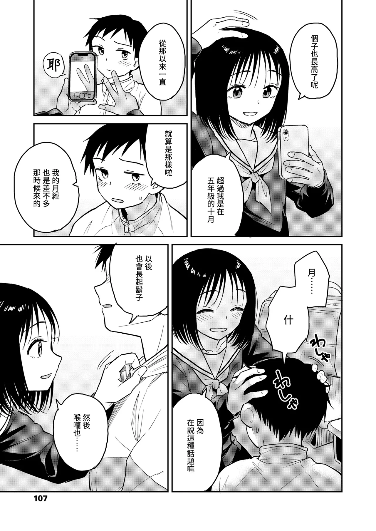 Shashin Toro page 9 full