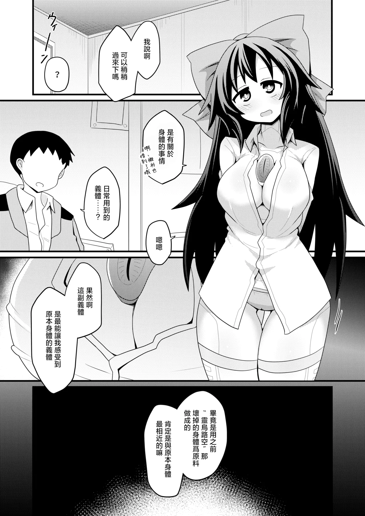 Anata to Tsukuru Watashi no Karada | 與你共同鑄就獨屬於我的身體 page 10 full