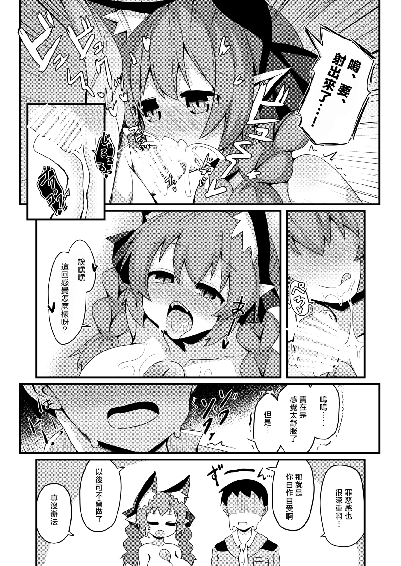 Anata to Tsukuru Watashi no Karada | 與你共同鑄就獨屬於我的身體 page 9 full