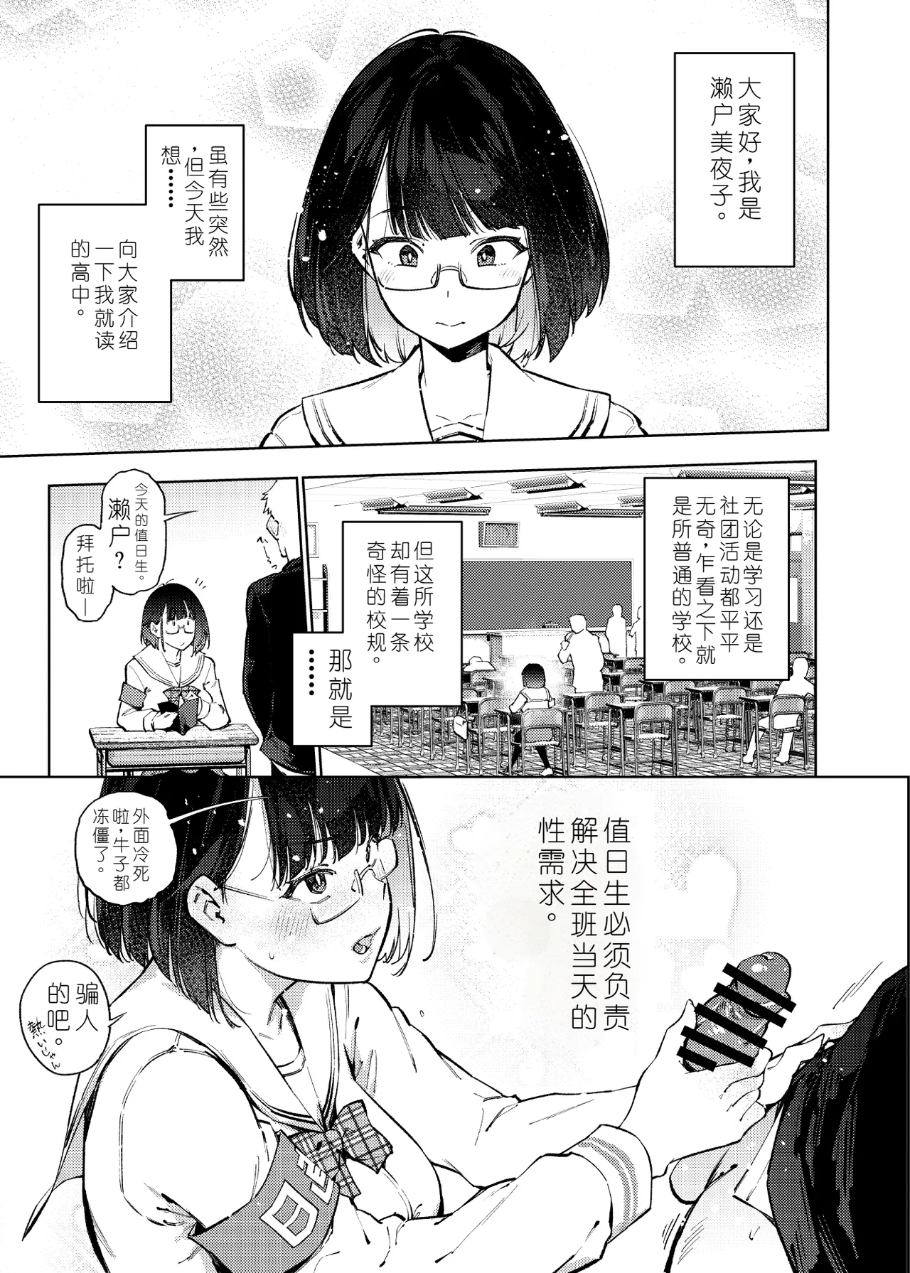Nicchoku ga Class no Seishori o Yaranakereba Naranai Hanashi. page 2 full