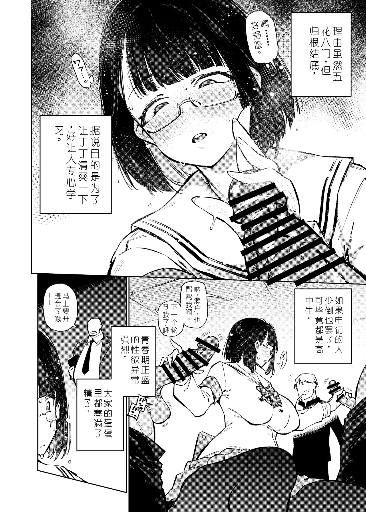 Nicchoku ga Class no Seishori o Yaranakereba Naranai Hanashi. page 3 full