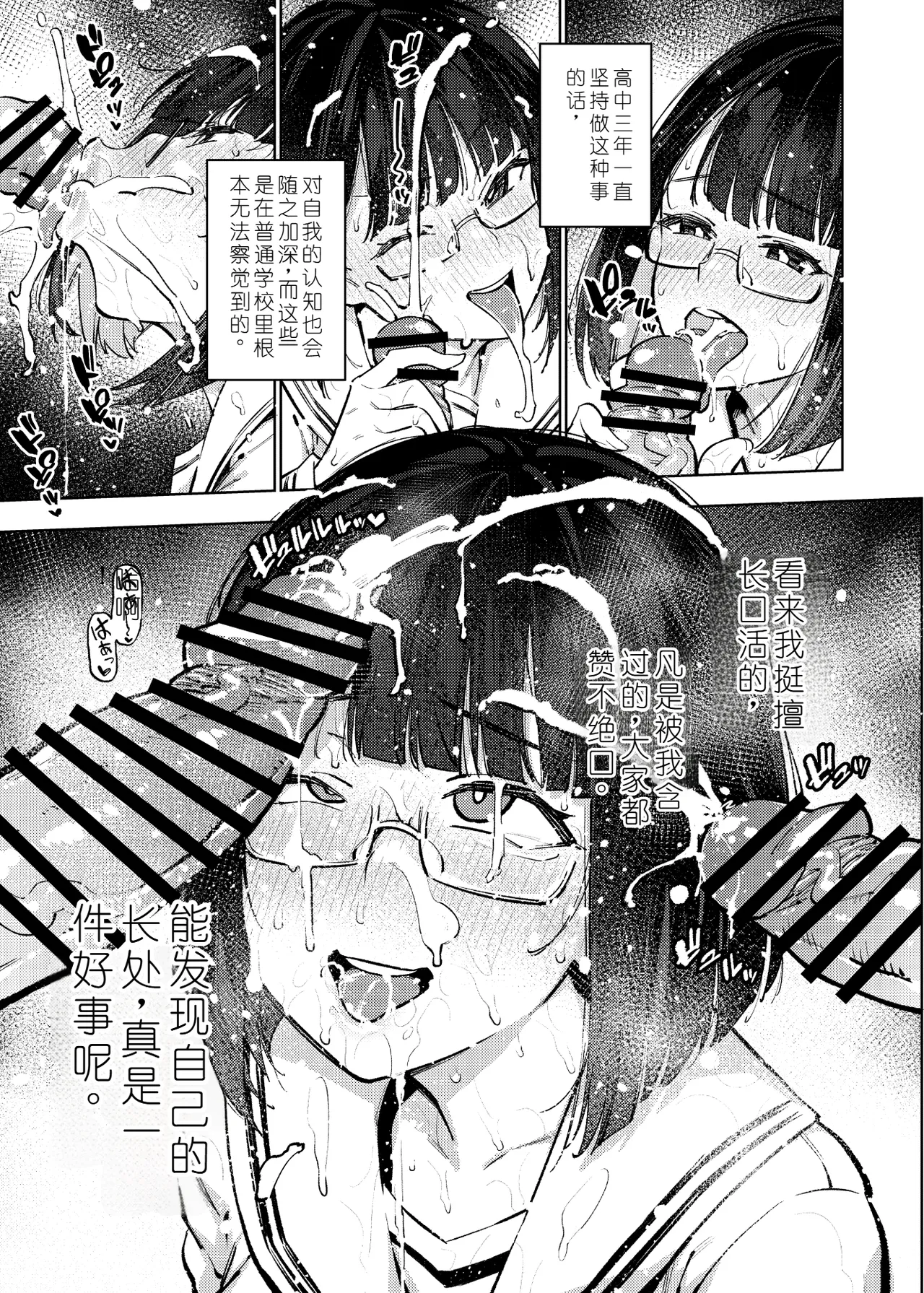 Nicchoku ga Class no Seishori o Yaranakereba Naranai Hanashi. page 6 full