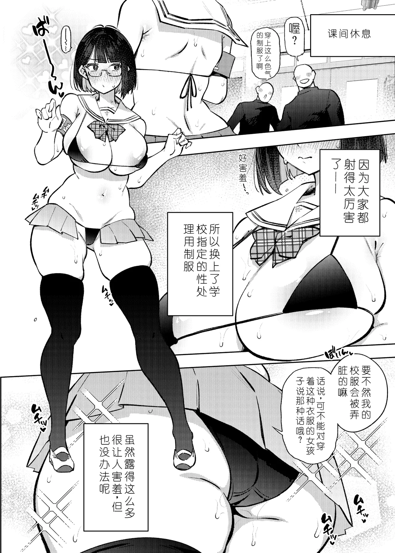 Nicchoku ga Class no Seishori o Yaranakereba Naranai Hanashi. page 7 full