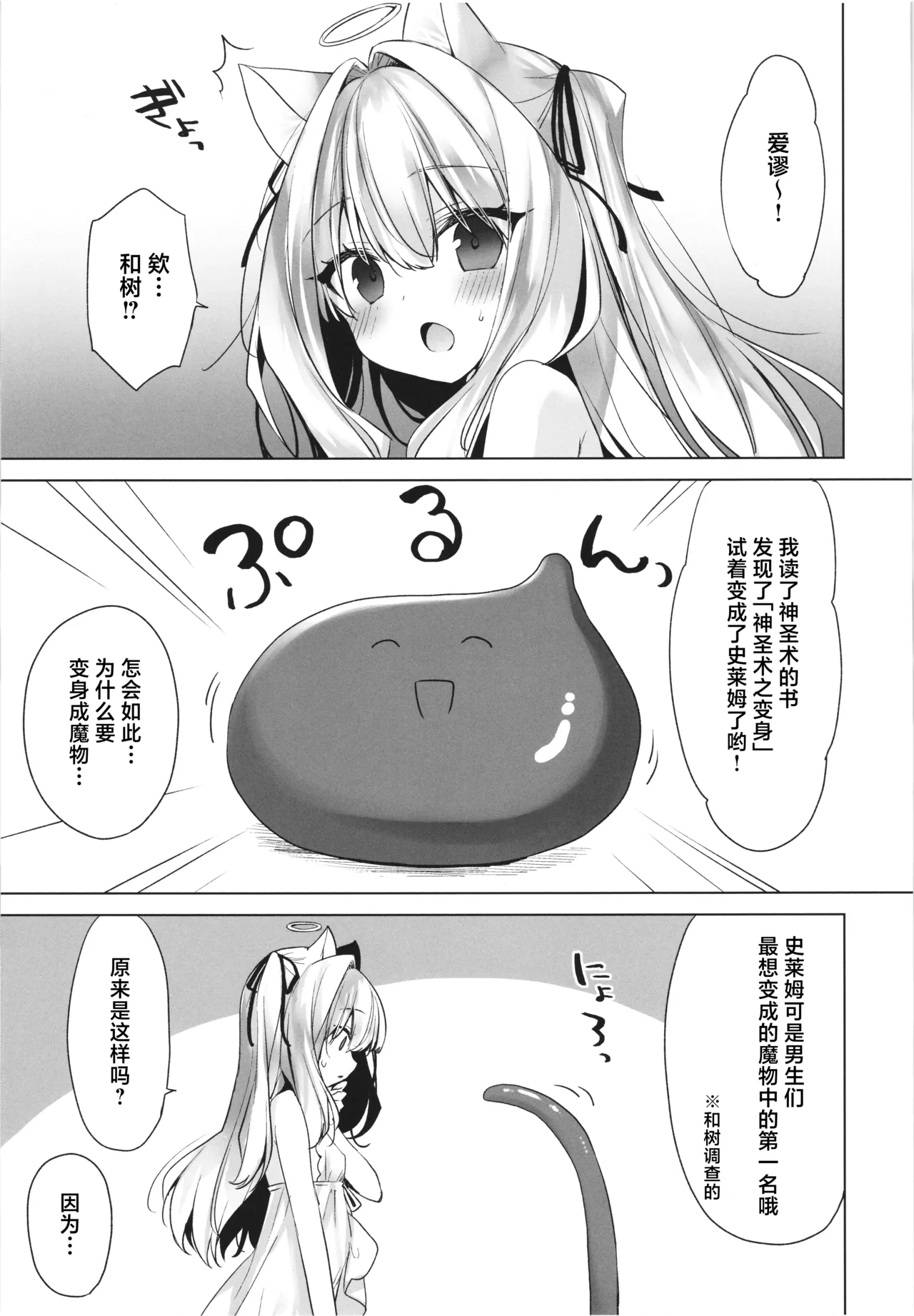 Daten-go Aimyu to Shokushu Play Suru Hon Daten Keikaku Bangaihen | 堕天后的艾缪和触手一起玩的本 page 5 full