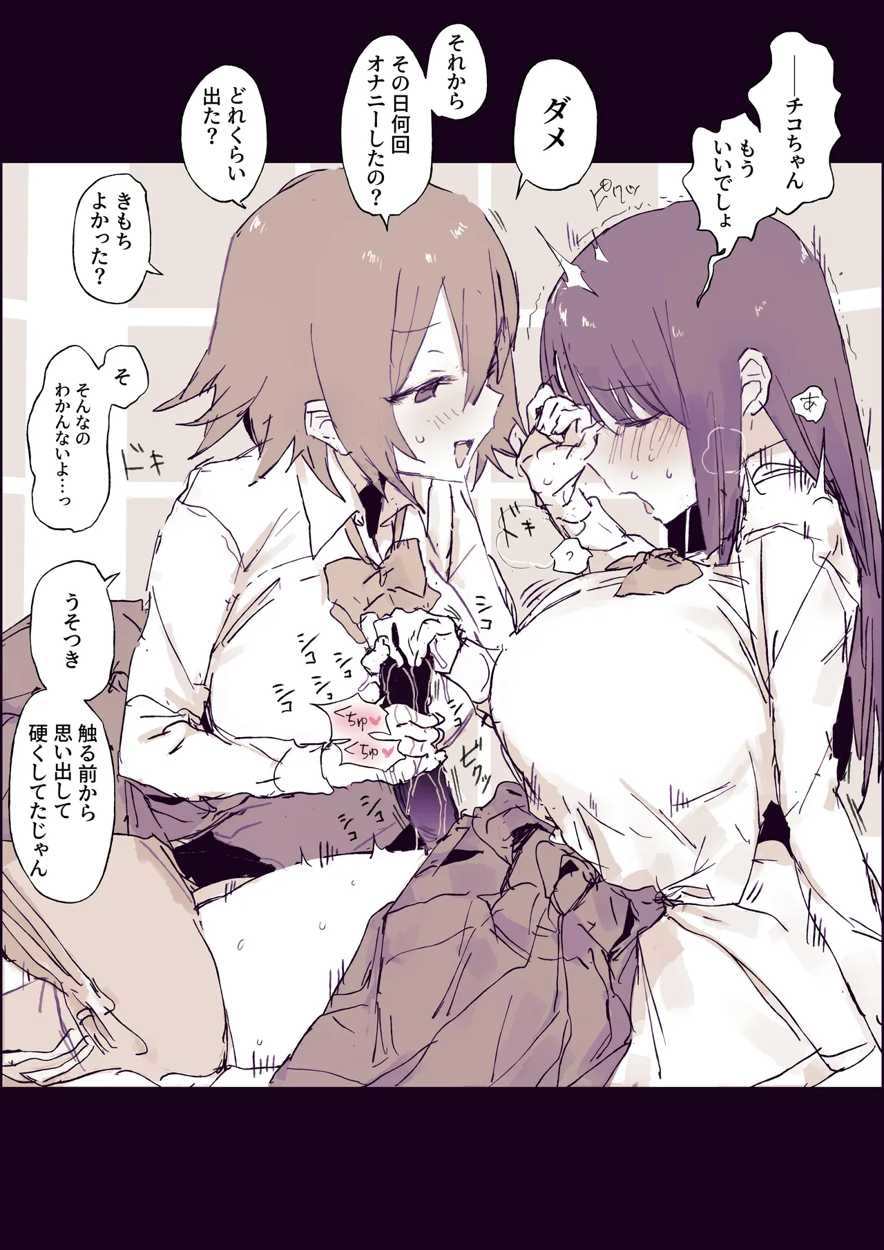 おちんちんが生えた日 page 5 full
