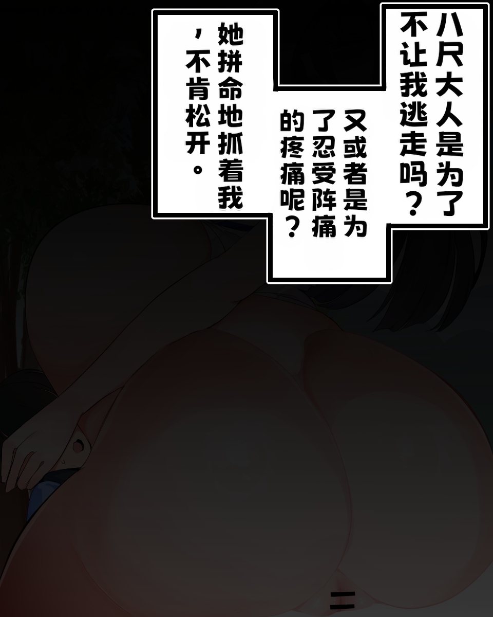 八尺様ボテ腹出産見せつけ【中文翻译】 page 7 full