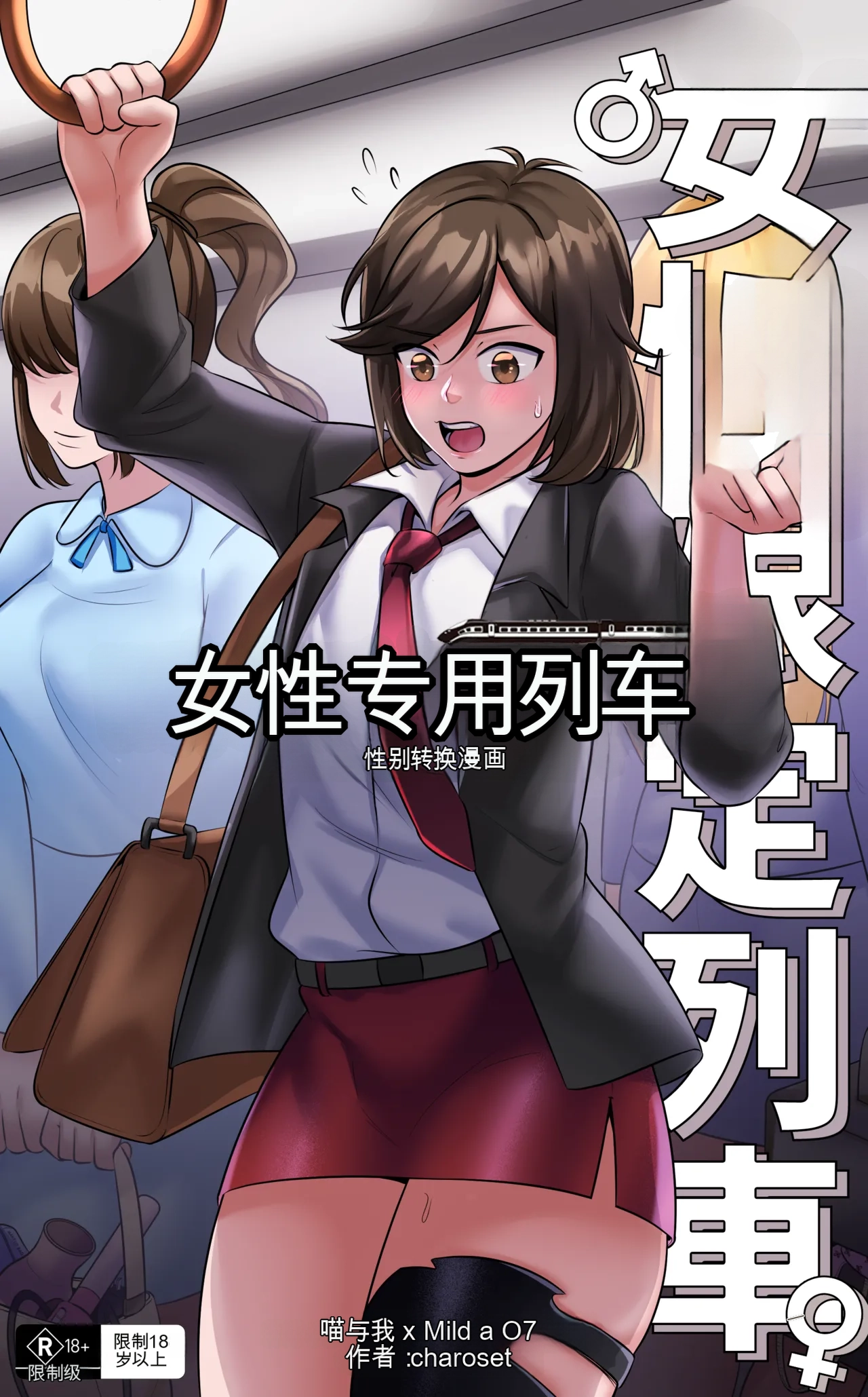 Women's Only Train page 1 full