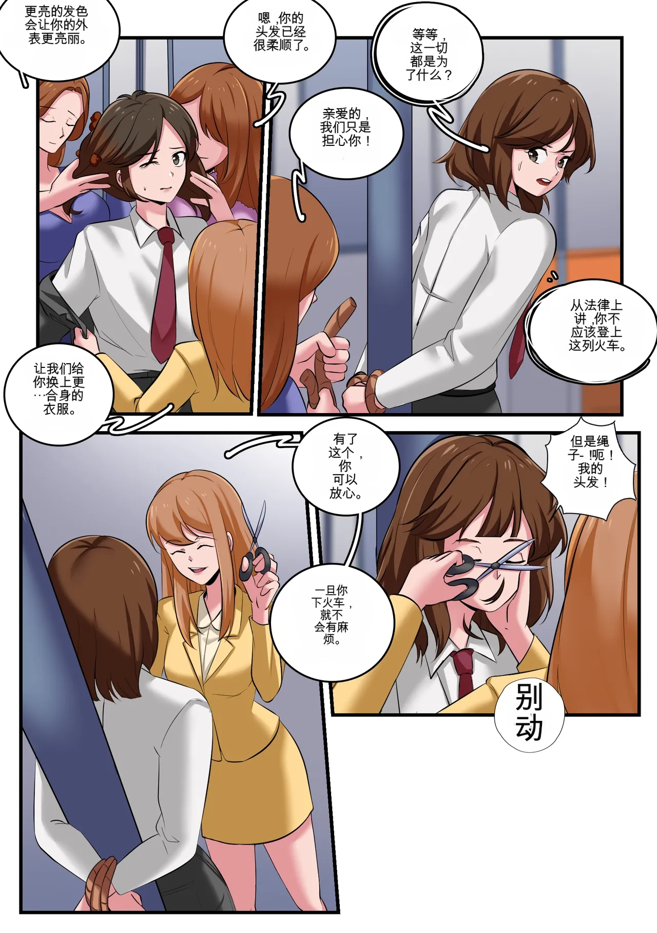 Women's Only Train page 4 full