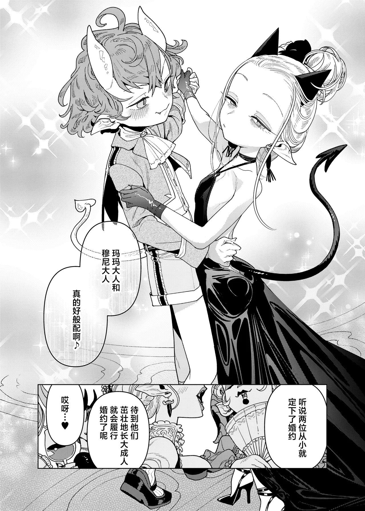 Mazoku Reijou, Maumau-sama Koi o Suru. 3 | 魔族千金、玛玛大小姐坠入爱河。3 page 4 full