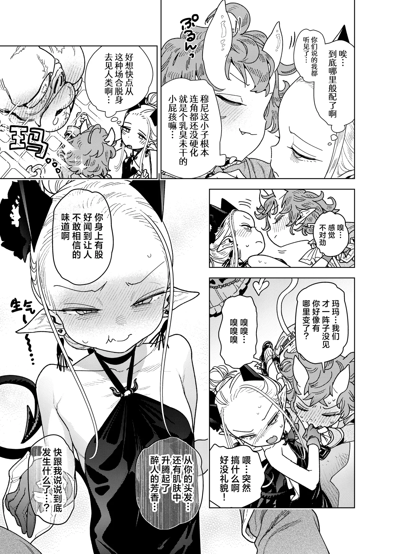 Mazoku Reijou, Maumau-sama Koi o Suru. 3 | 魔族千金、玛玛大小姐坠入爱河。3 page 5 full