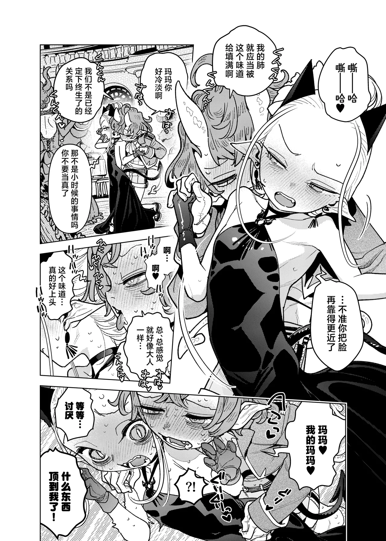 Mazoku Reijou, Maumau-sama Koi o Suru. 3 | 魔族千金、玛玛大小姐坠入爱河。3 page 6 full