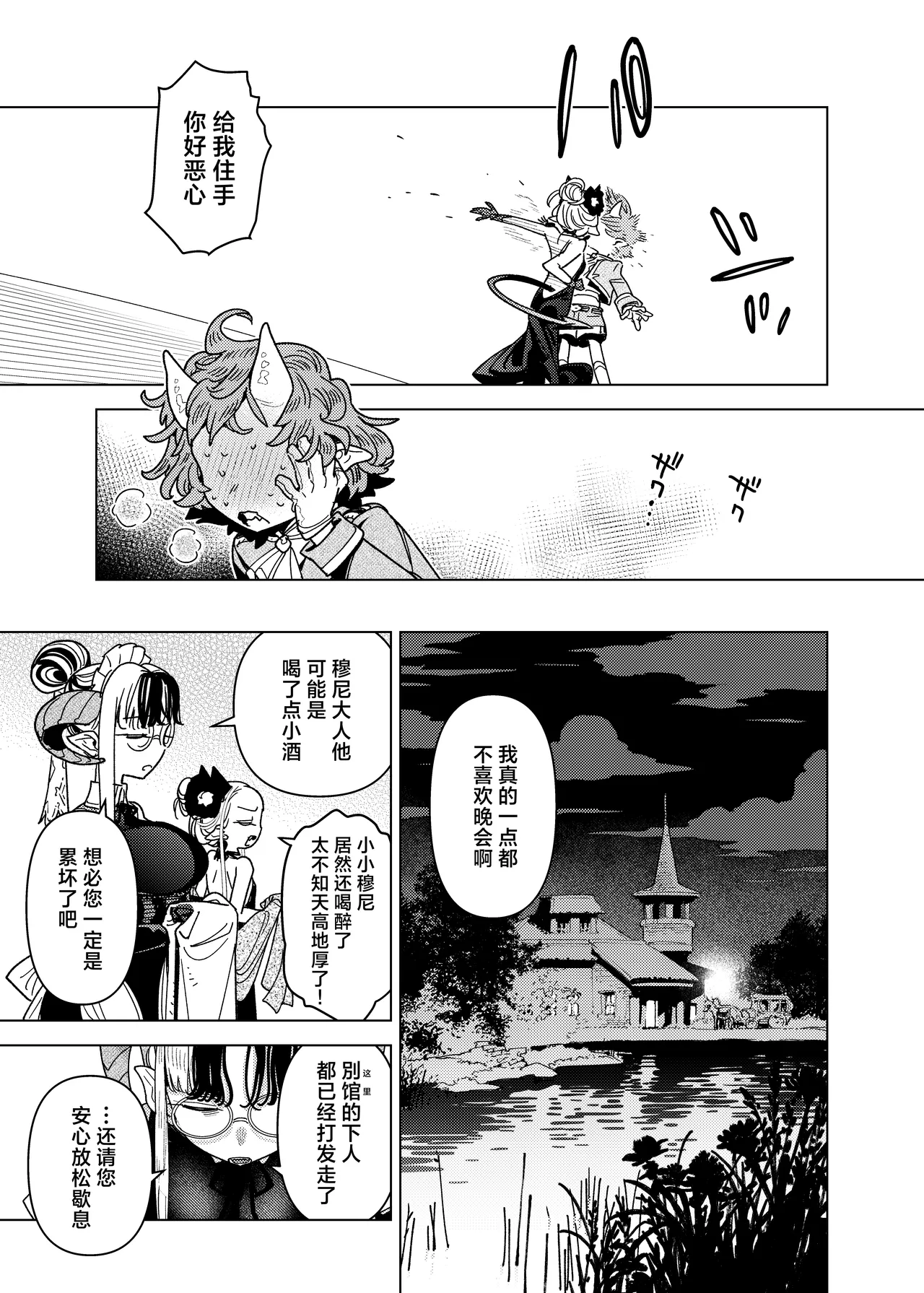 Mazoku Reijou, Maumau-sama Koi o Suru. 3 | 魔族千金、玛玛大小姐坠入爱河。3 page 7 full