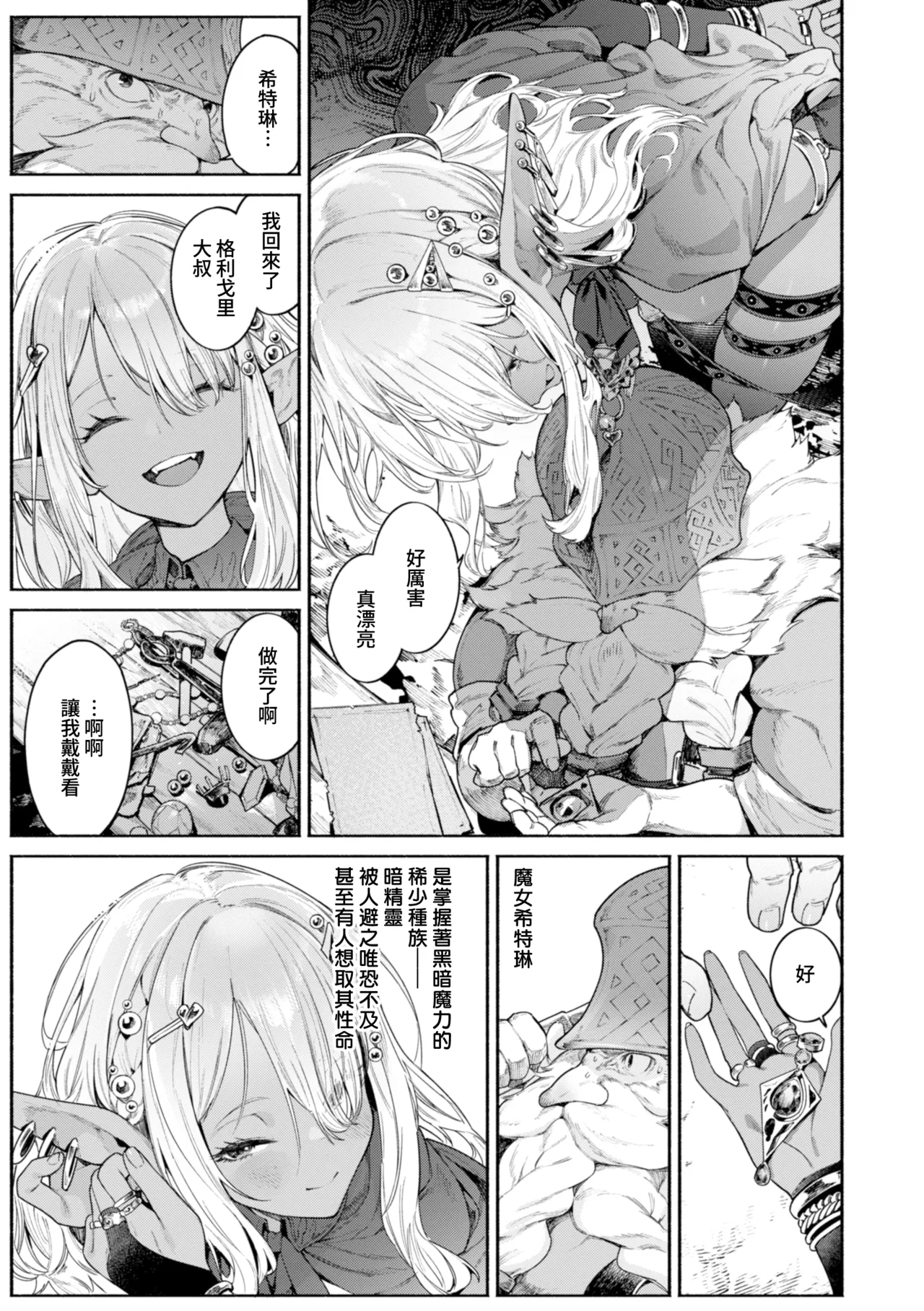 YARIKOMI FANTASIA ~Ibunka Kouhaiki~ page 10 full