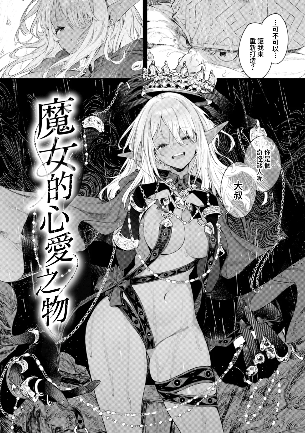 YARIKOMI FANTASIA ~Ibunka Kouhaiki~ page 8 full