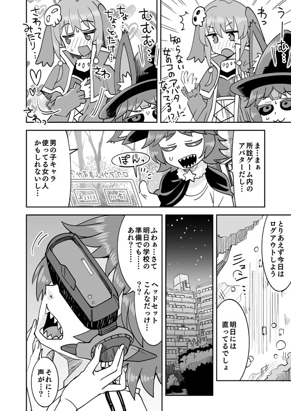 ネトゲで別プレイヤーと入れ替わるねむちゃん page 3 full