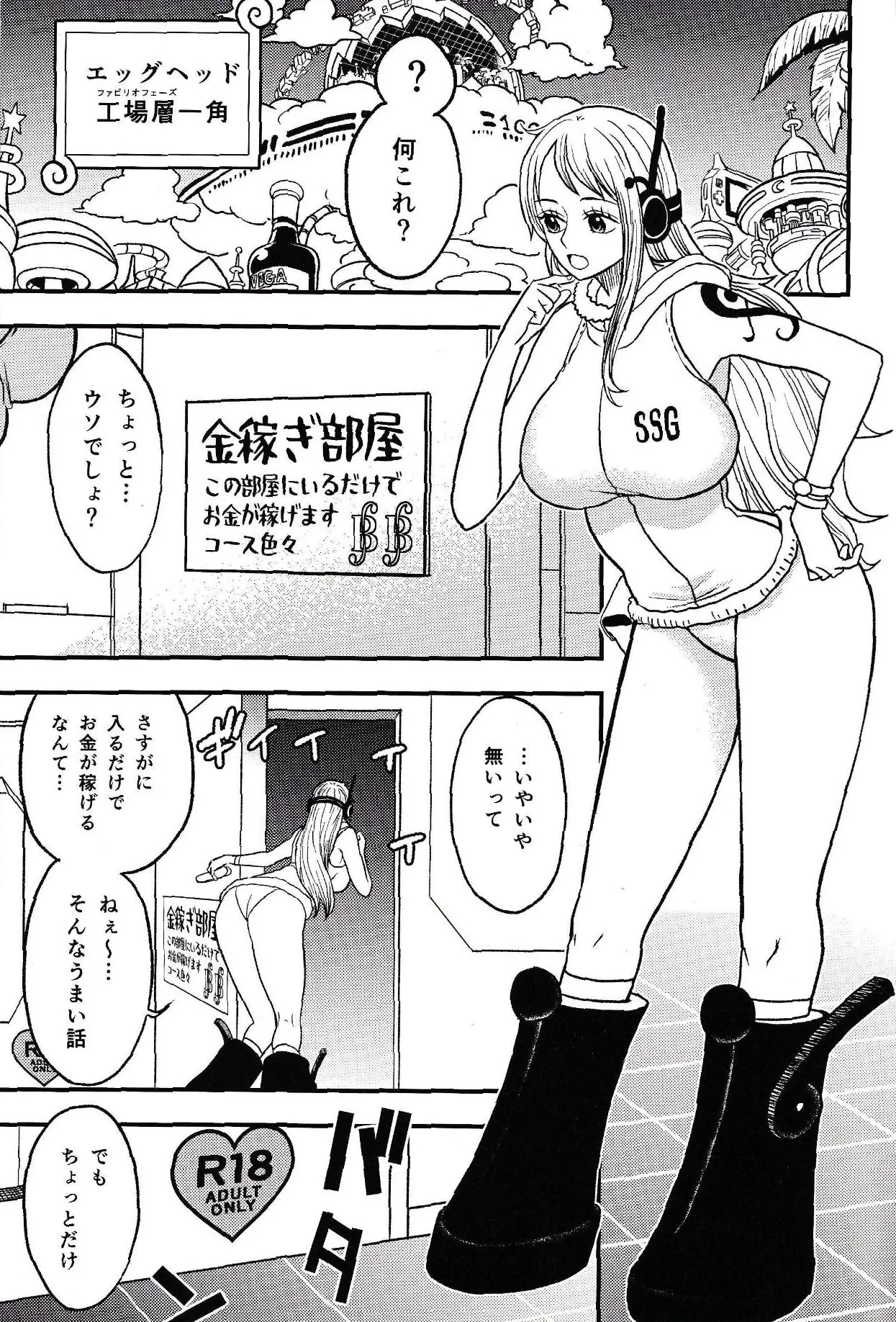 ONE PIECE / Nami & Robin  / Doro Noujou page 2 full