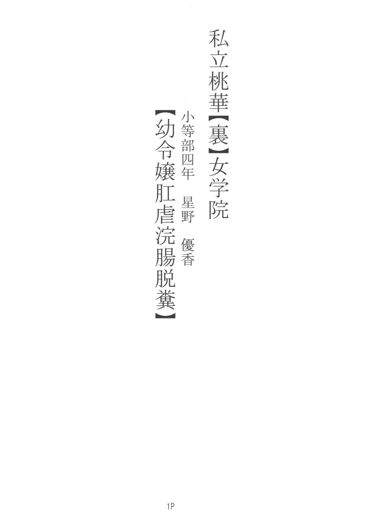 Shiritsu Momoka  Jogakuin Shotobu Yonen Hoshino Yuuka page 2 full