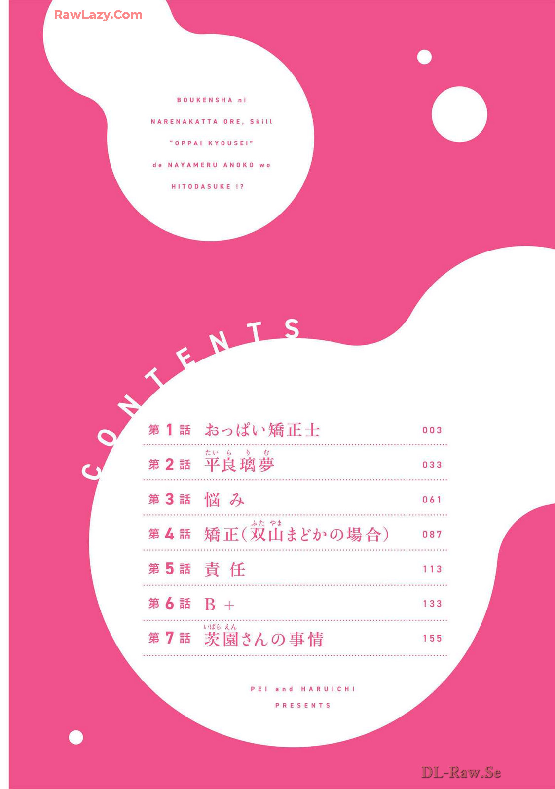 Boukensha ni Nare Nakatta Ore, Skill “Oppai Kyousei” de Nayameru Ano Ko wo Hito Dasuke!? Volume 1 page 4 full