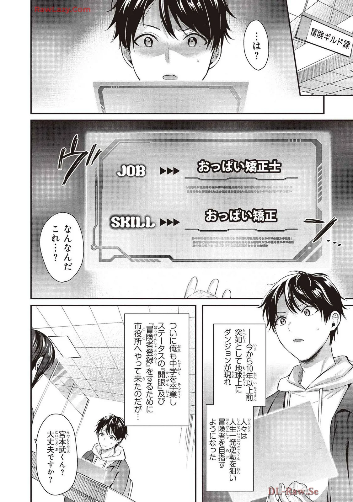 Boukensha ni Nare Nakatta Ore, Skill “Oppai Kyousei” de Nayameru Ano Ko wo Hito Dasuke!? Volume 1 page 8 full