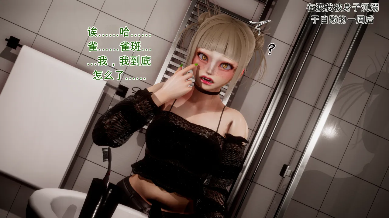 渡我被身子变身成性感曼巴风格女反派 + 角色写真插画【机翻】 page 10 full