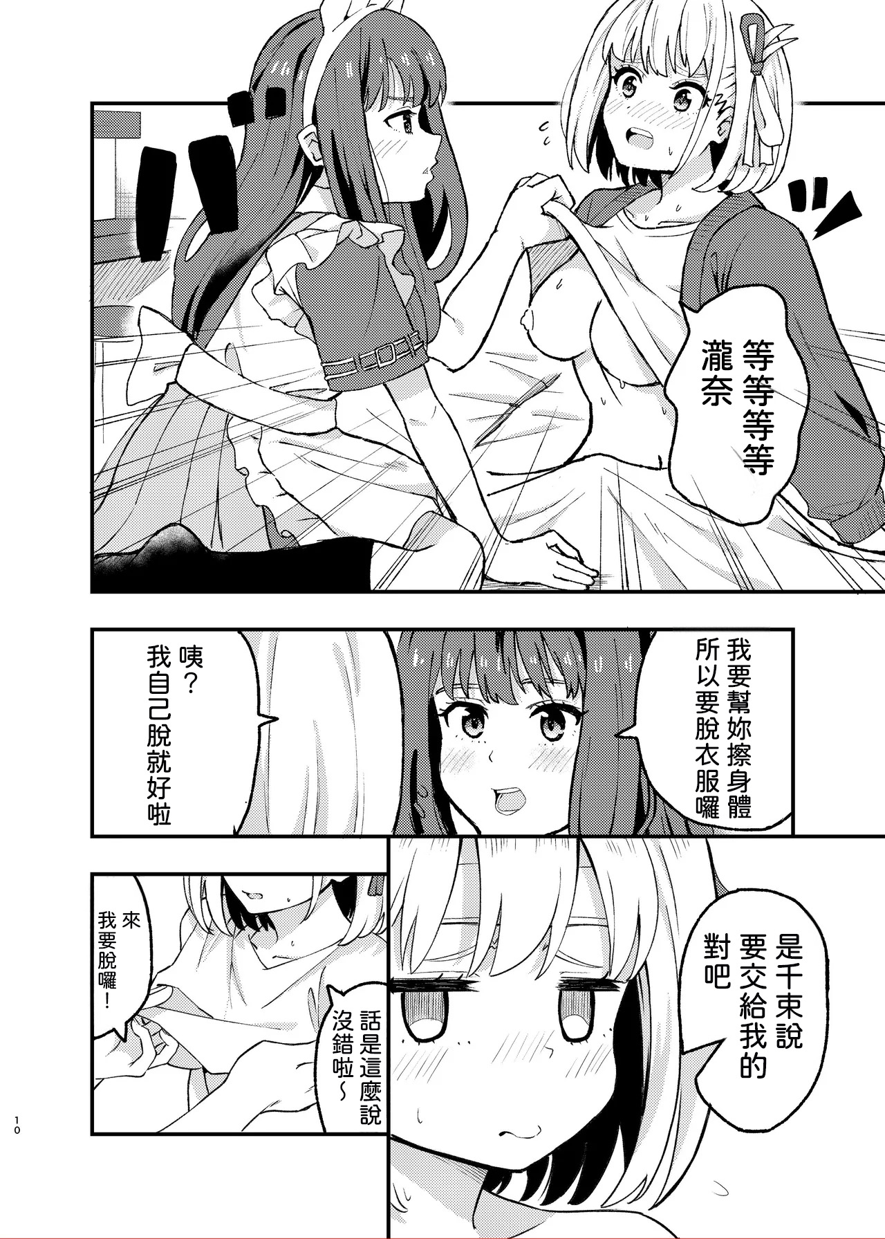 Kyou kara Chisato no Osewagakari desu page 10 full