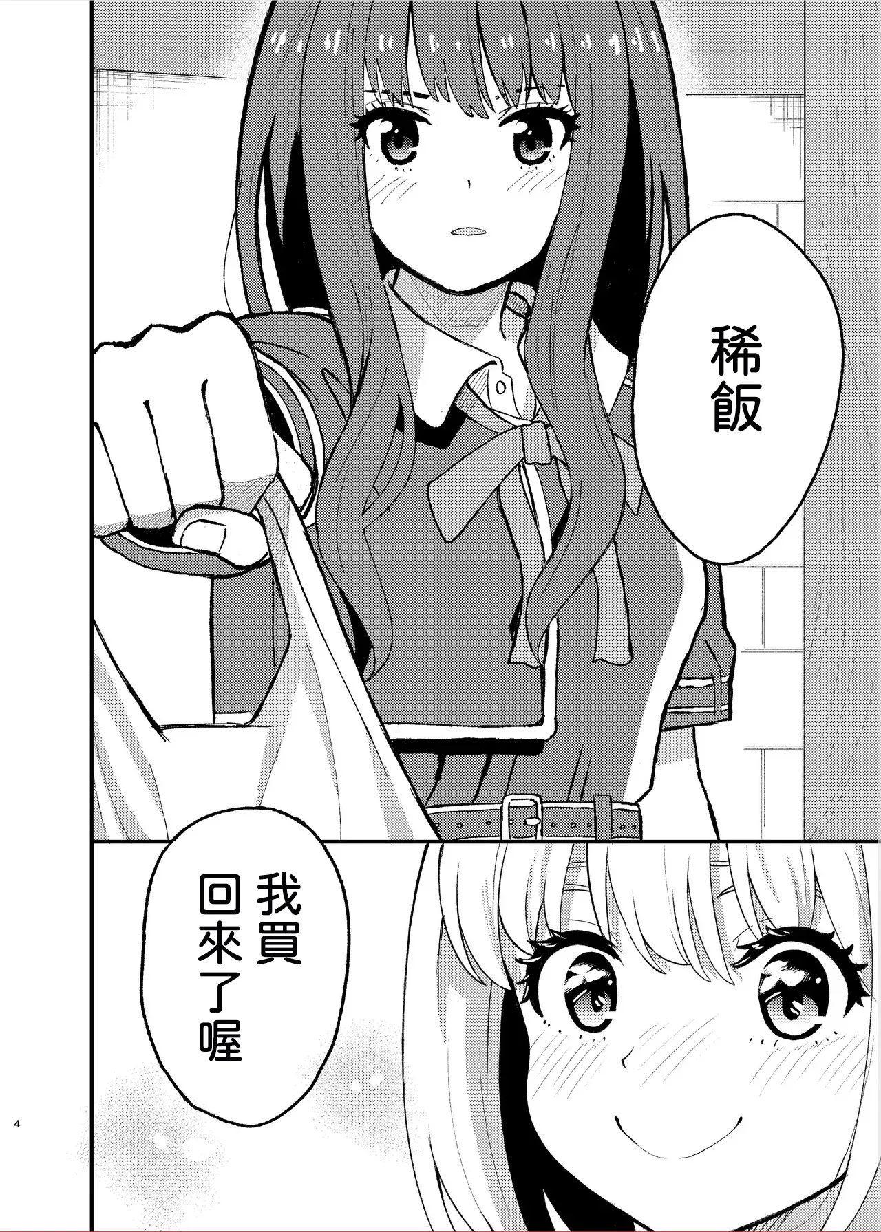 Kyou kara Chisato no Osewagakari desu page 4 full