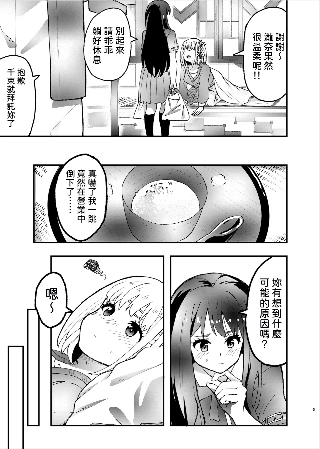 Kyou kara Chisato no Osewagakari desu page 5 full