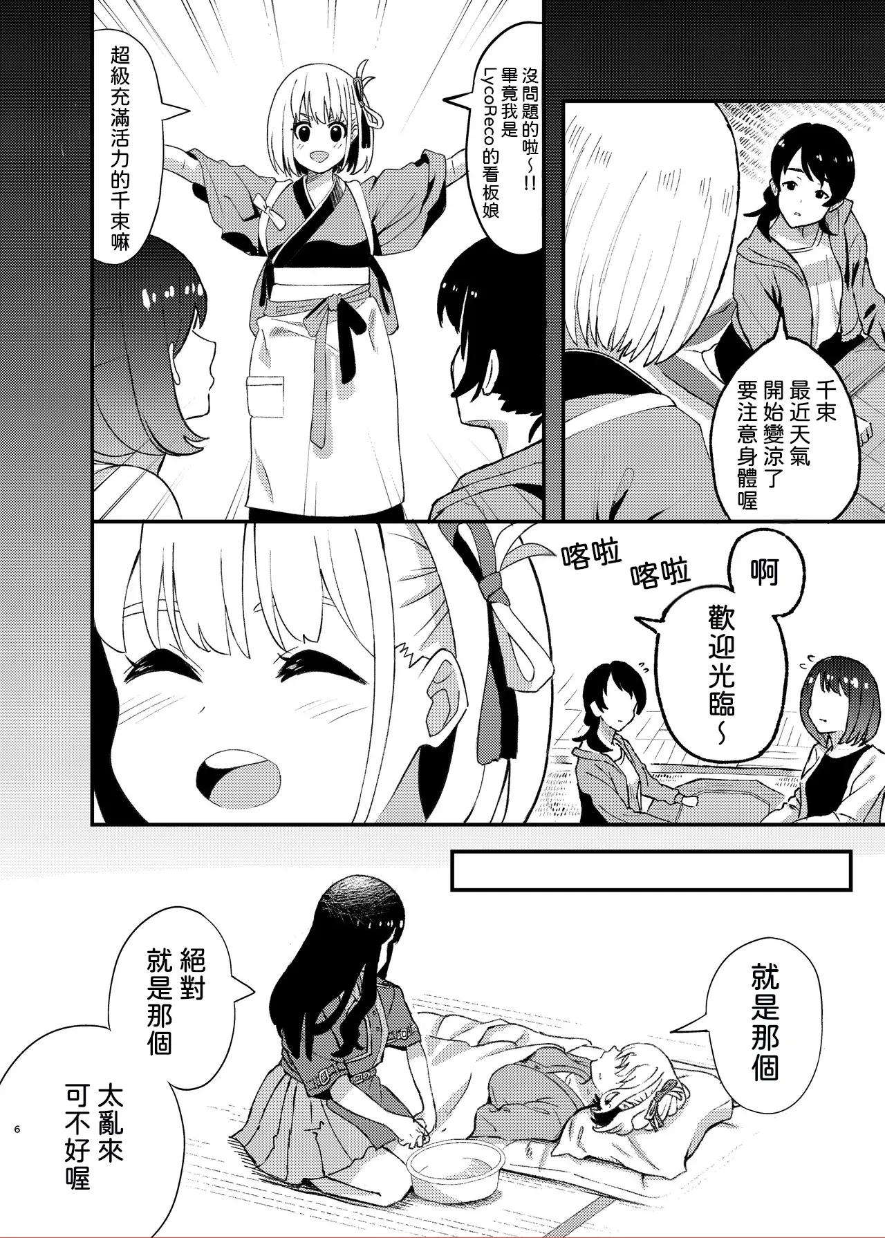 Kyou kara Chisato no Osewagakari desu page 6 full