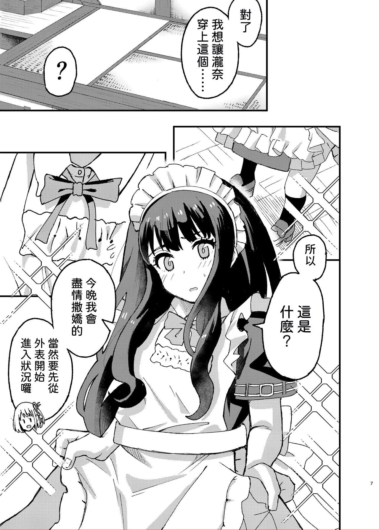 Kyou kara Chisato no Osewagakari desu page 7 full