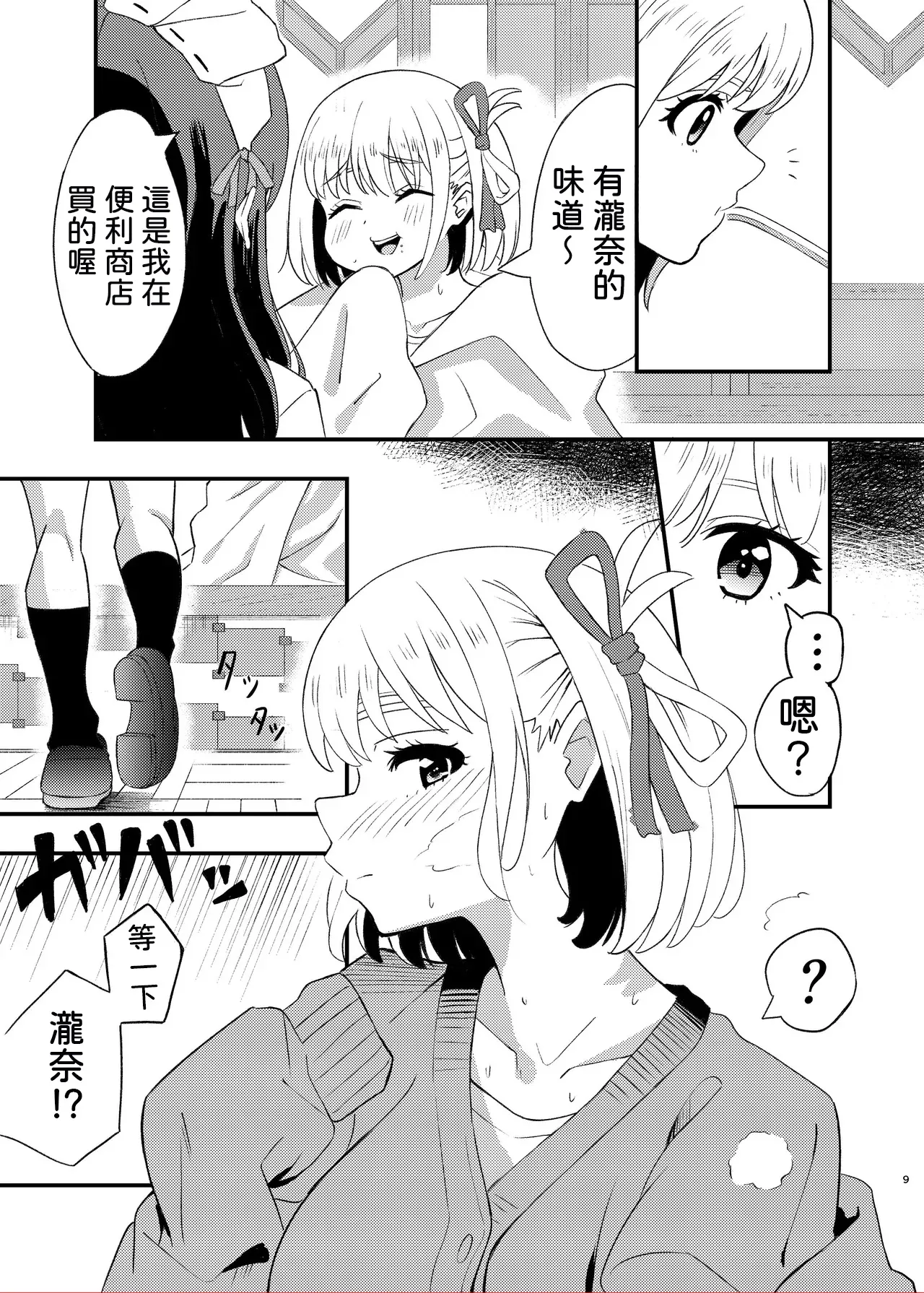 Kyou kara Chisato no Osewagakari desu page 9 full