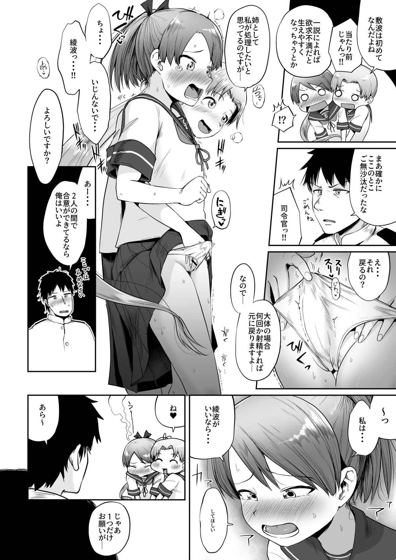 Shikinami Haechatta page 5 full