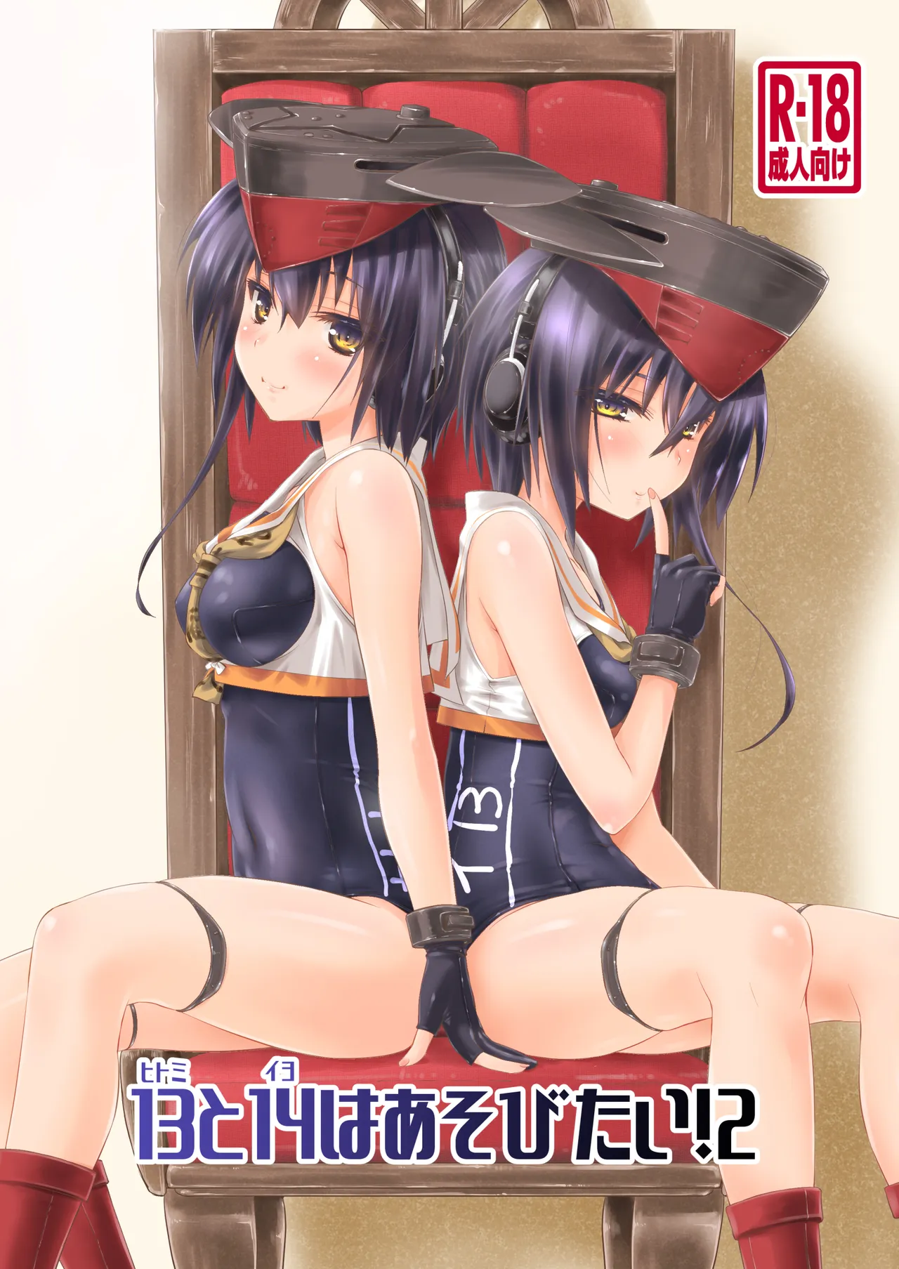 13  to 14  wa Asobitai! 2 page 1 full