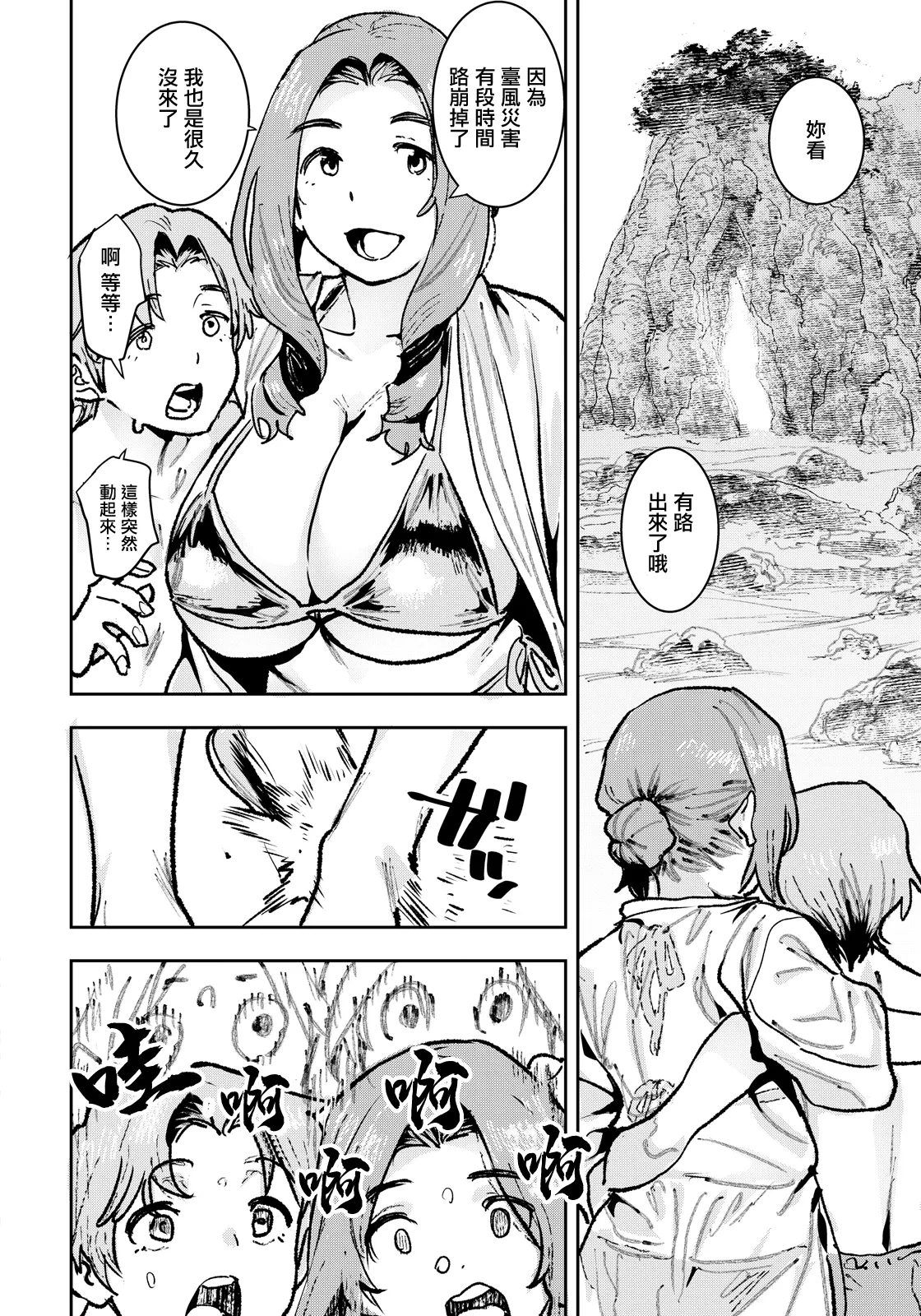 あの夏のアクメ岩 page 4 full