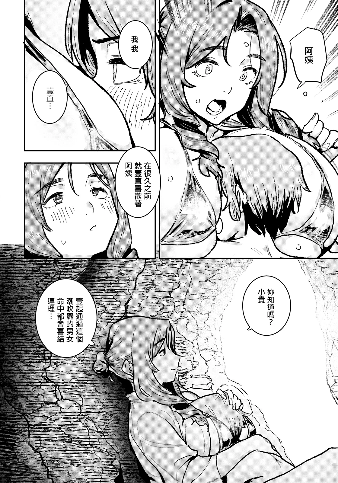 あの夏のアクメ岩 page 6 full