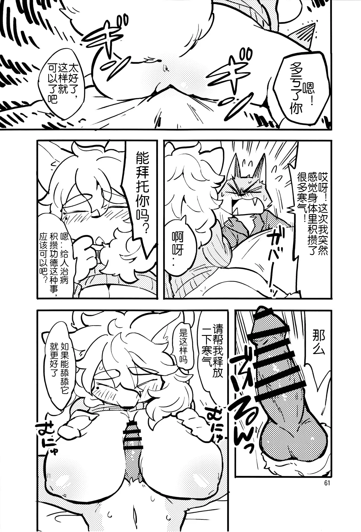 在那下雪的日子（澜冰个人汉化） page 5 full