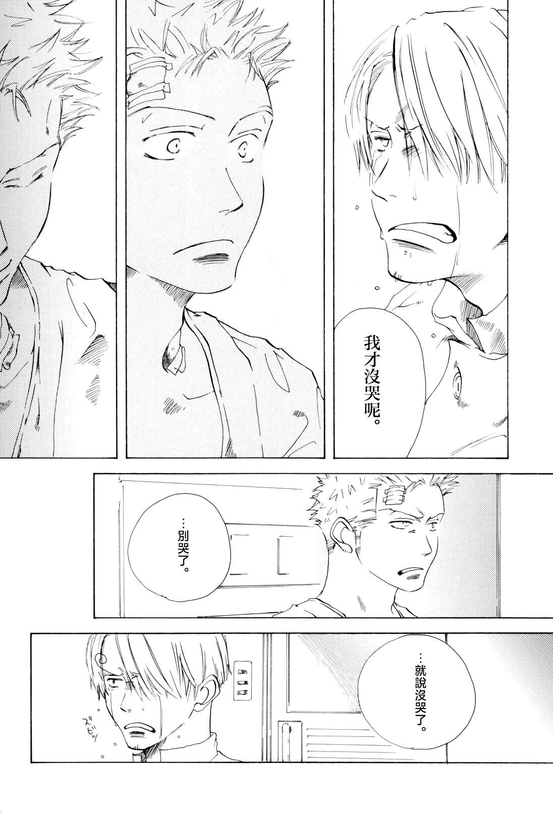 おうちに帰ろう page 10 full