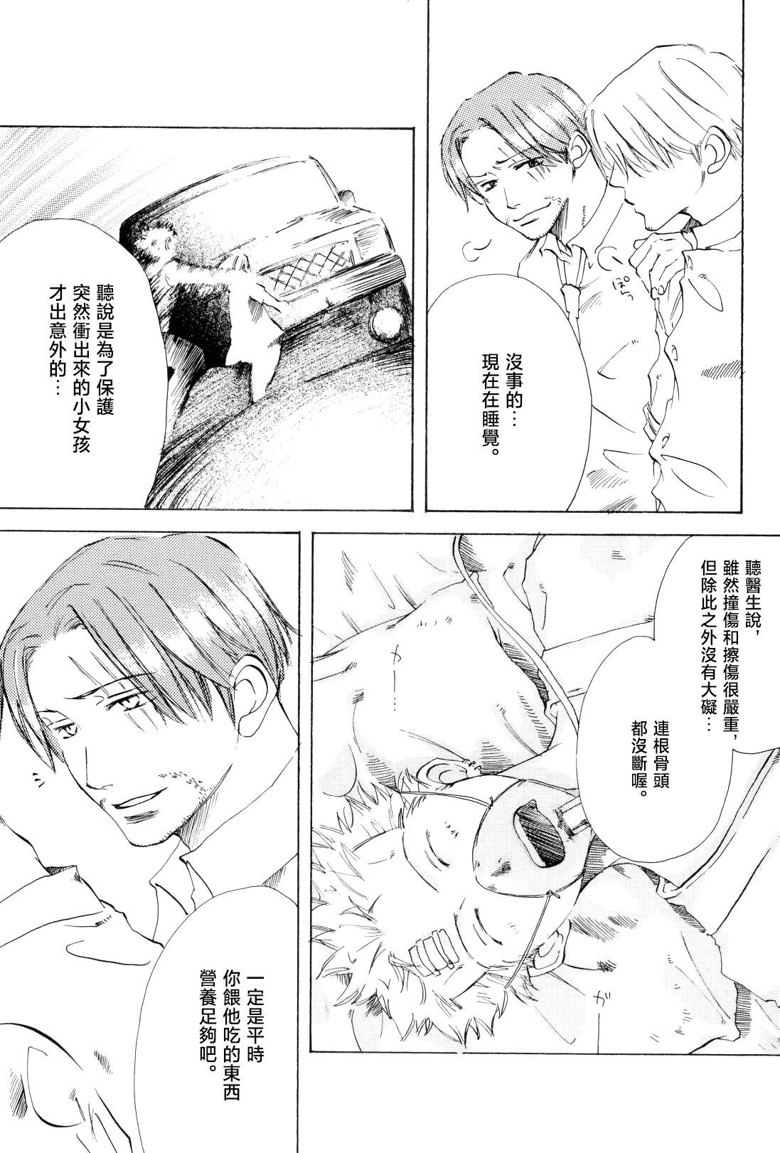 おうちに帰ろう page 7 full