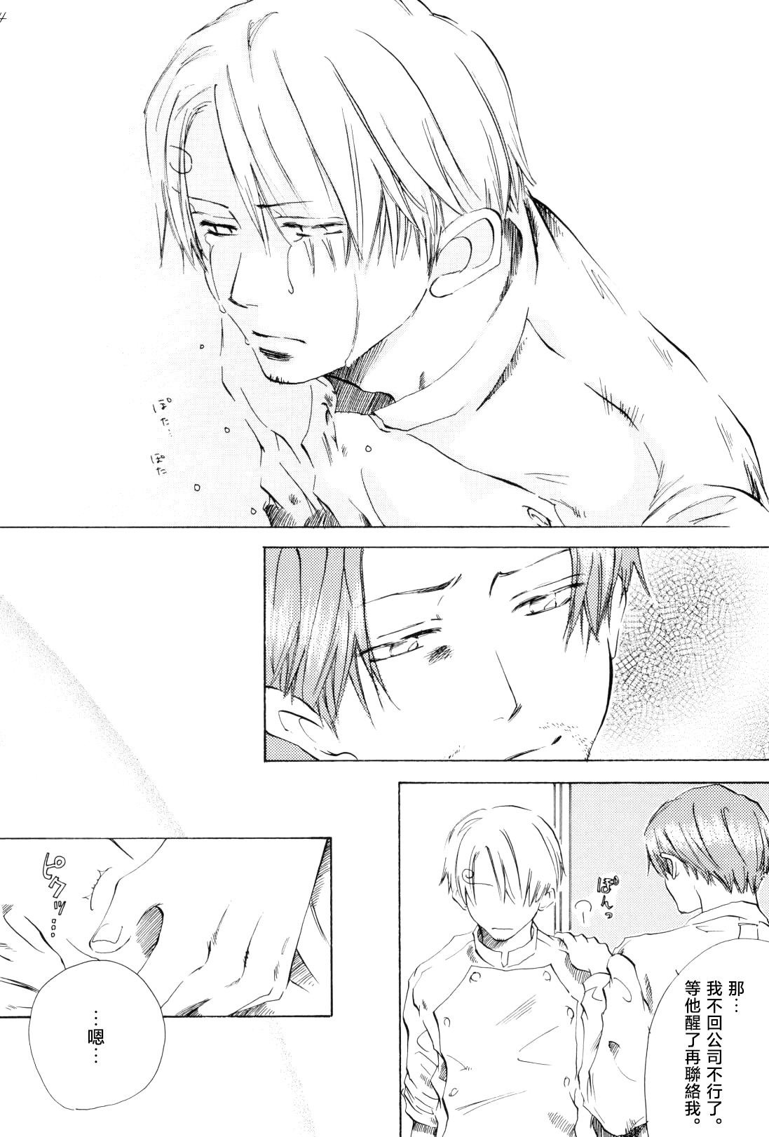 おうちに帰ろう page 8 full