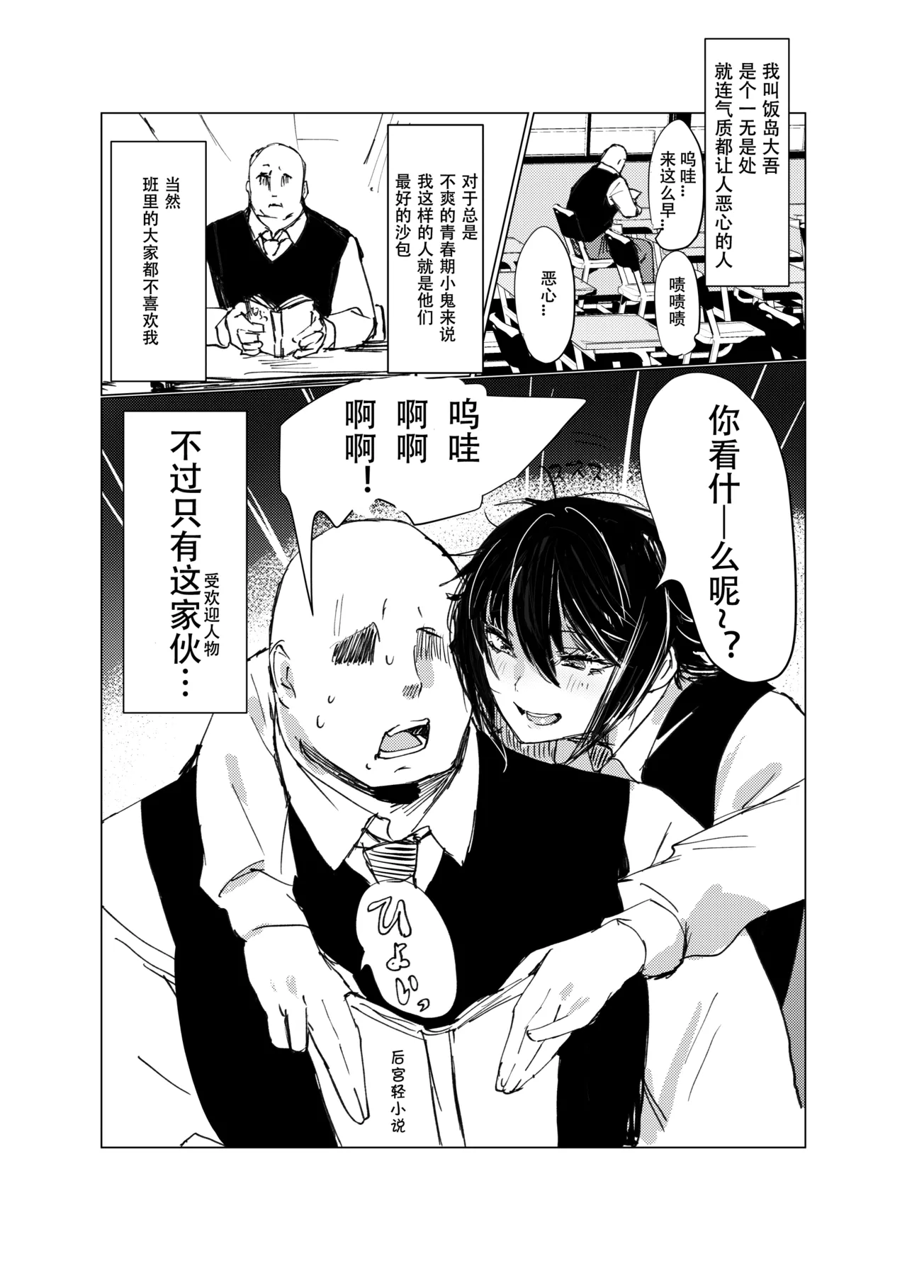 Kirawaremono no Ore ga Nazeka Class no Ninkimono no Danshi ni Natsukareteiru page 2 full