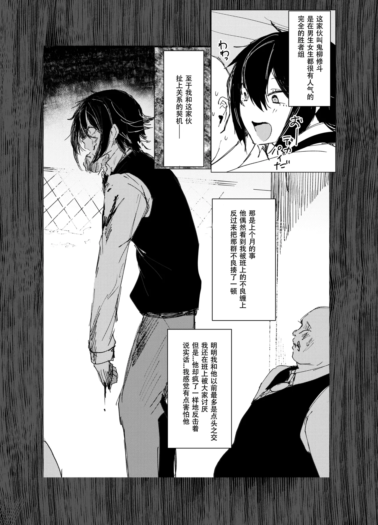 Kirawaremono no Ore ga Nazeka Class no Ninkimono no Danshi ni Natsukareteiru page 3 full