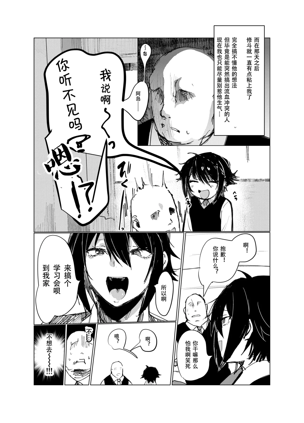 Kirawaremono no Ore ga Nazeka Class no Ninkimono no Danshi ni Natsukareteiru page 4 full